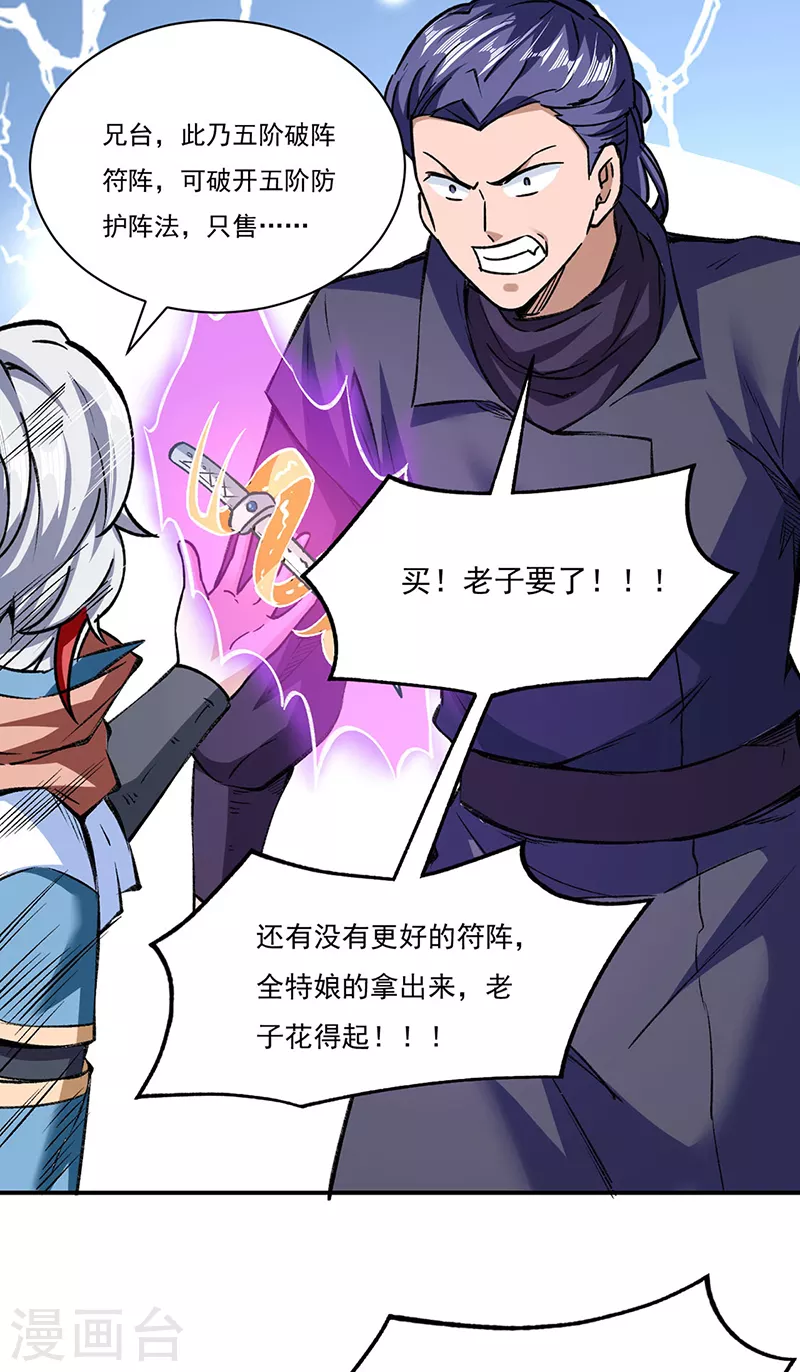 第312话 左右通吃 第11页