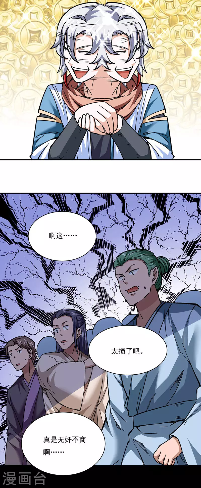 第312话 左右通吃 第13页