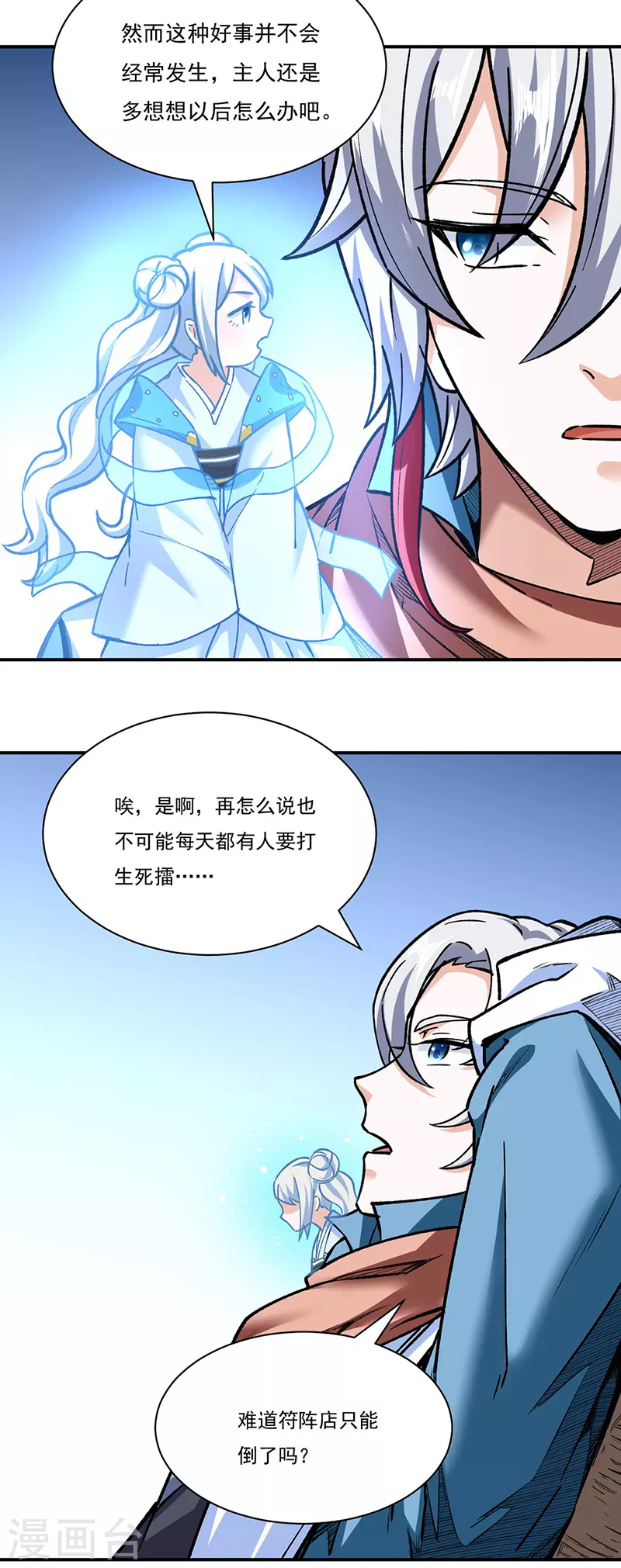 第312话 左右通吃 第16页