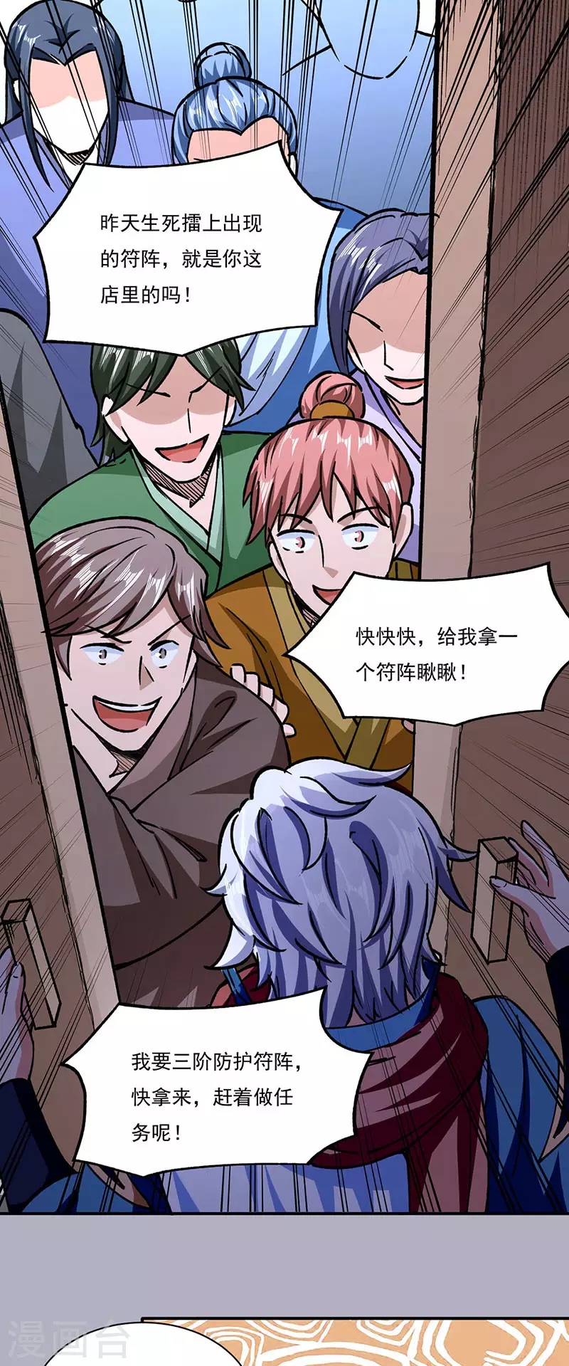 第312话 左右通吃 第21页