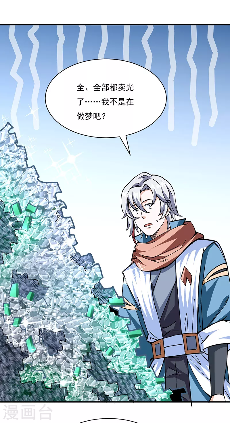 第312话 左右通吃 第29页