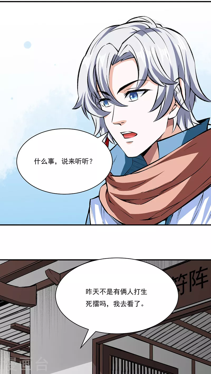 第313话 印记碎片 第2页