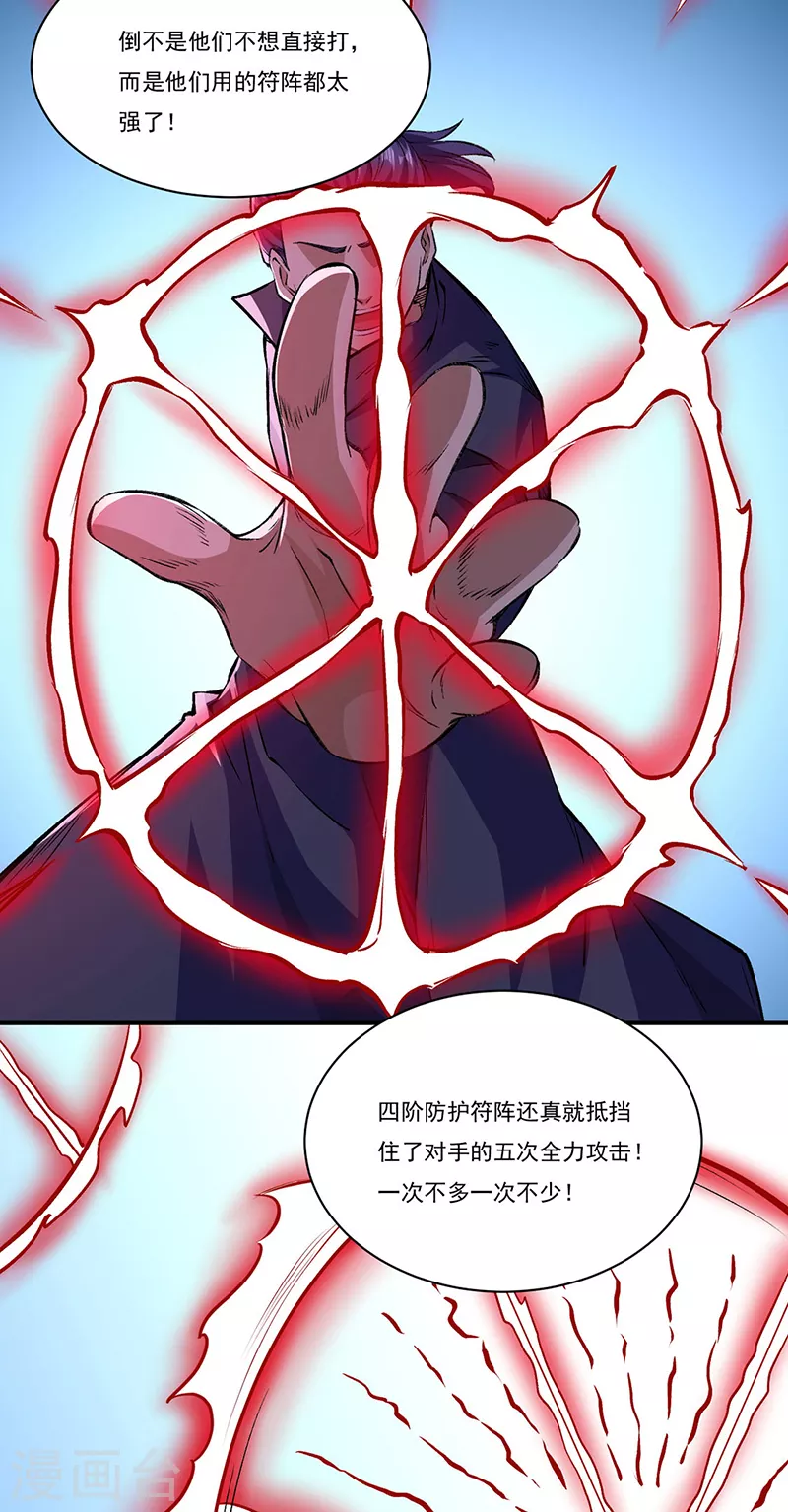第313话 印记碎片 第4页
