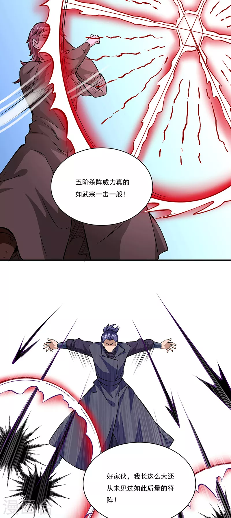 第313话 印记碎片 第5页