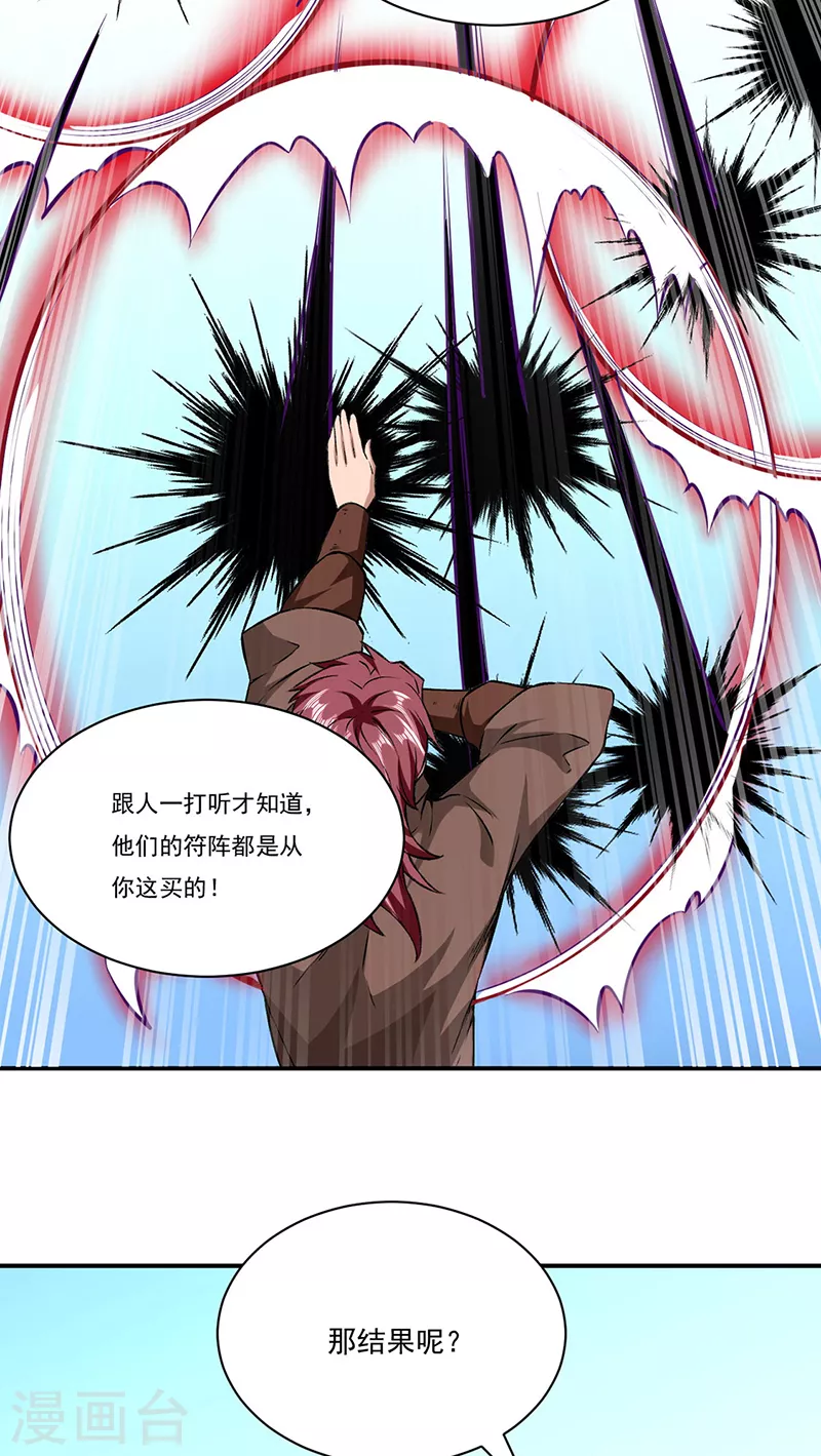 第313话 印记碎片 第6页