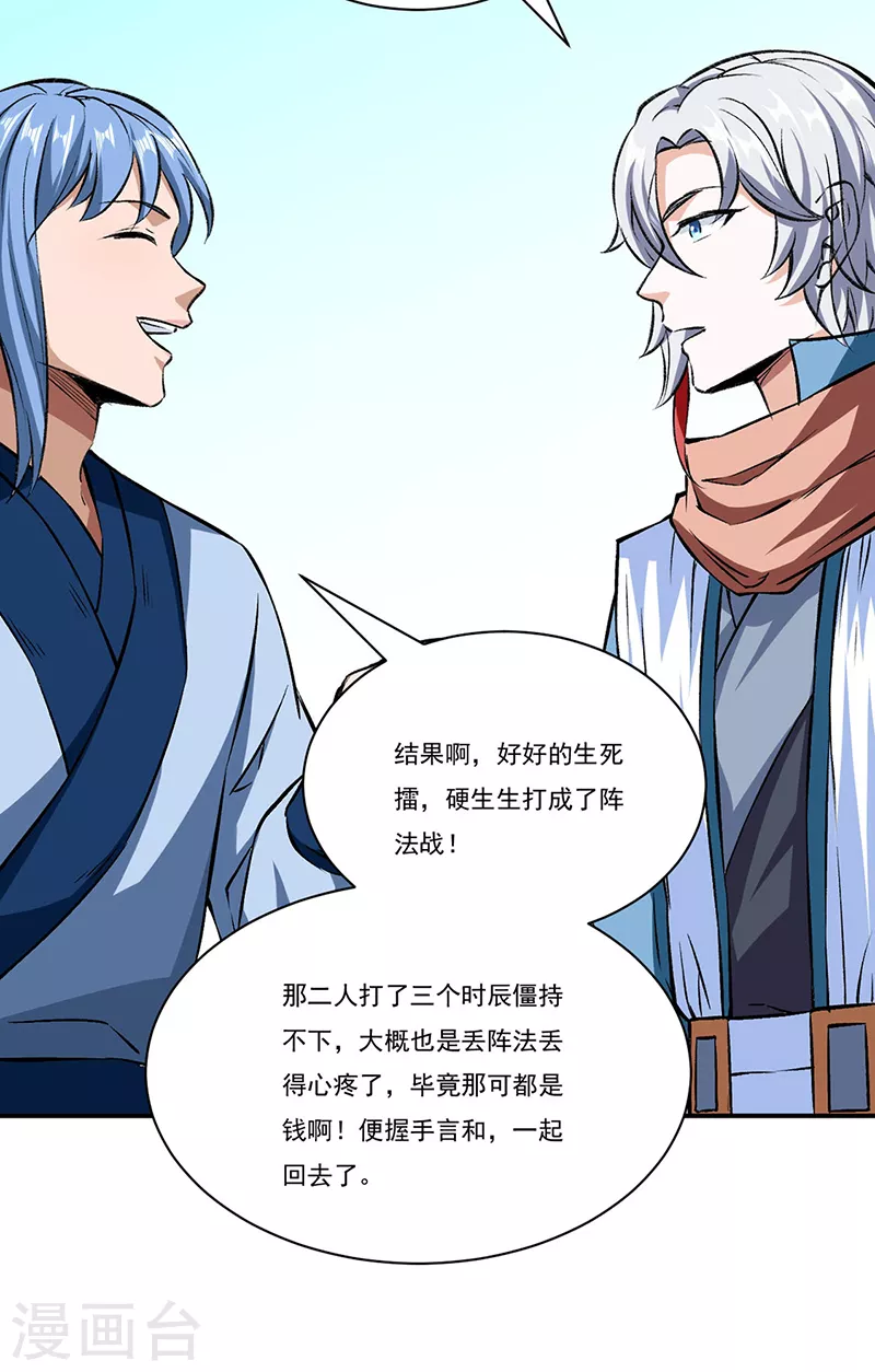 第313话 印记碎片 第7页