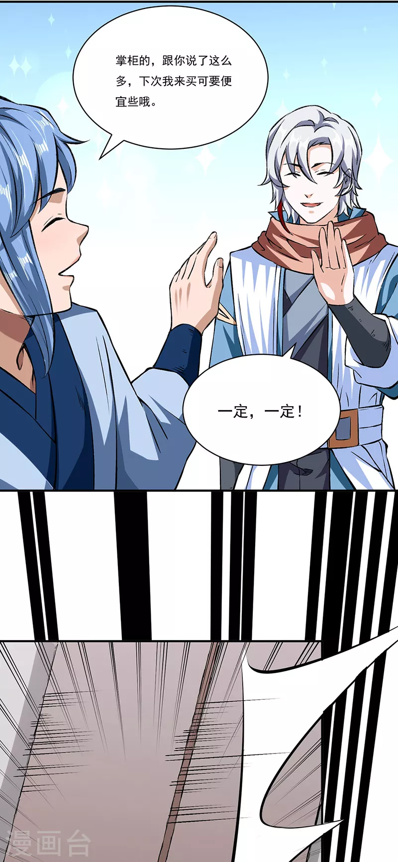 第313话 印记碎片 第8页