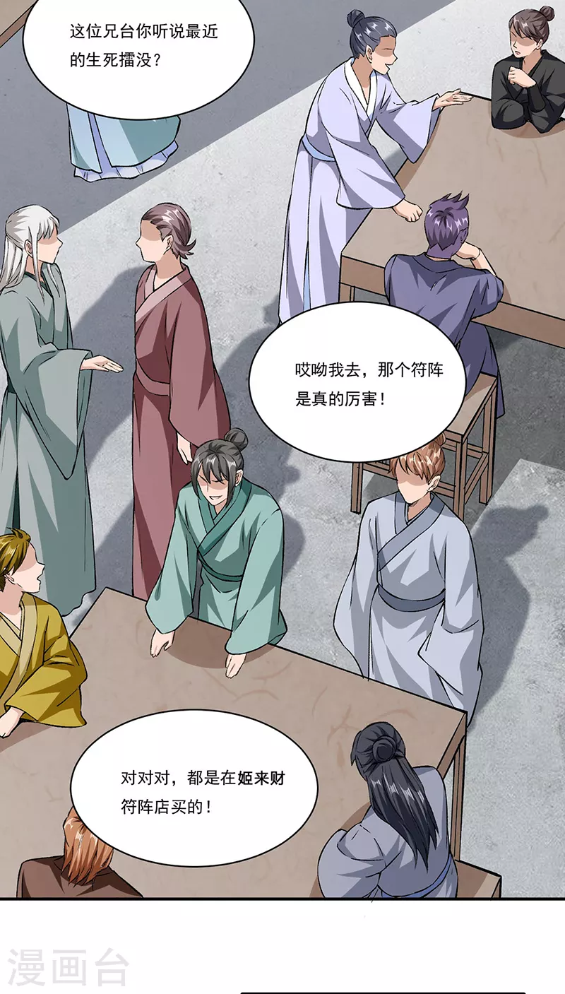 第313话 印记碎片 第14页