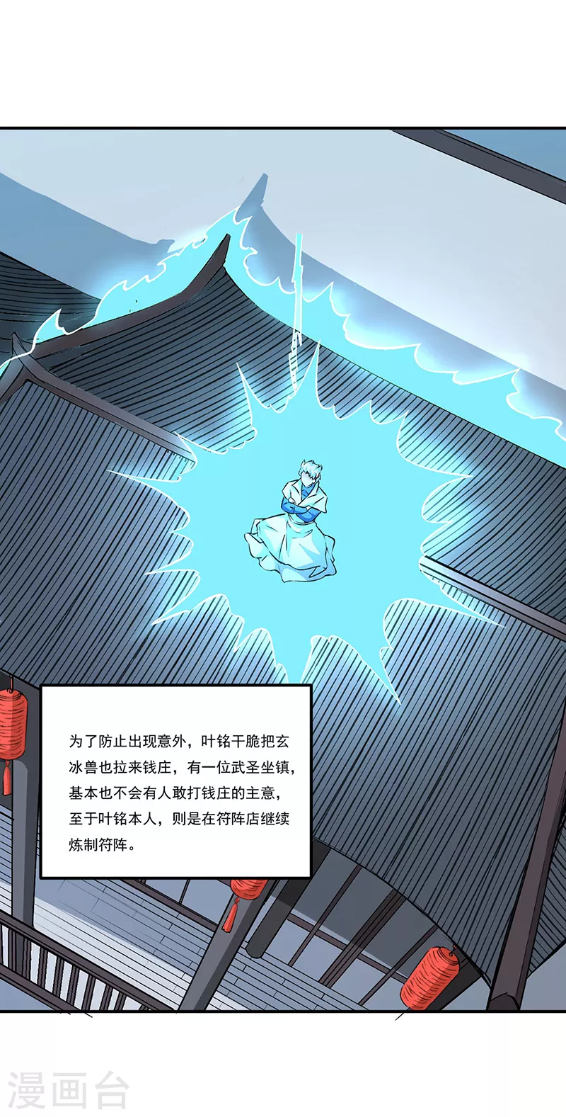 第313话 印记碎片 第20页