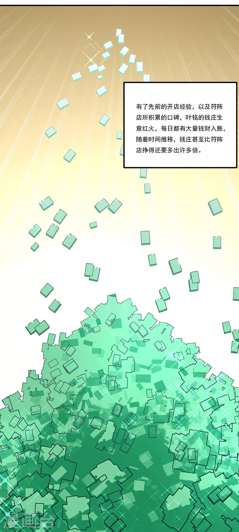 第313话 印记碎片 第21页