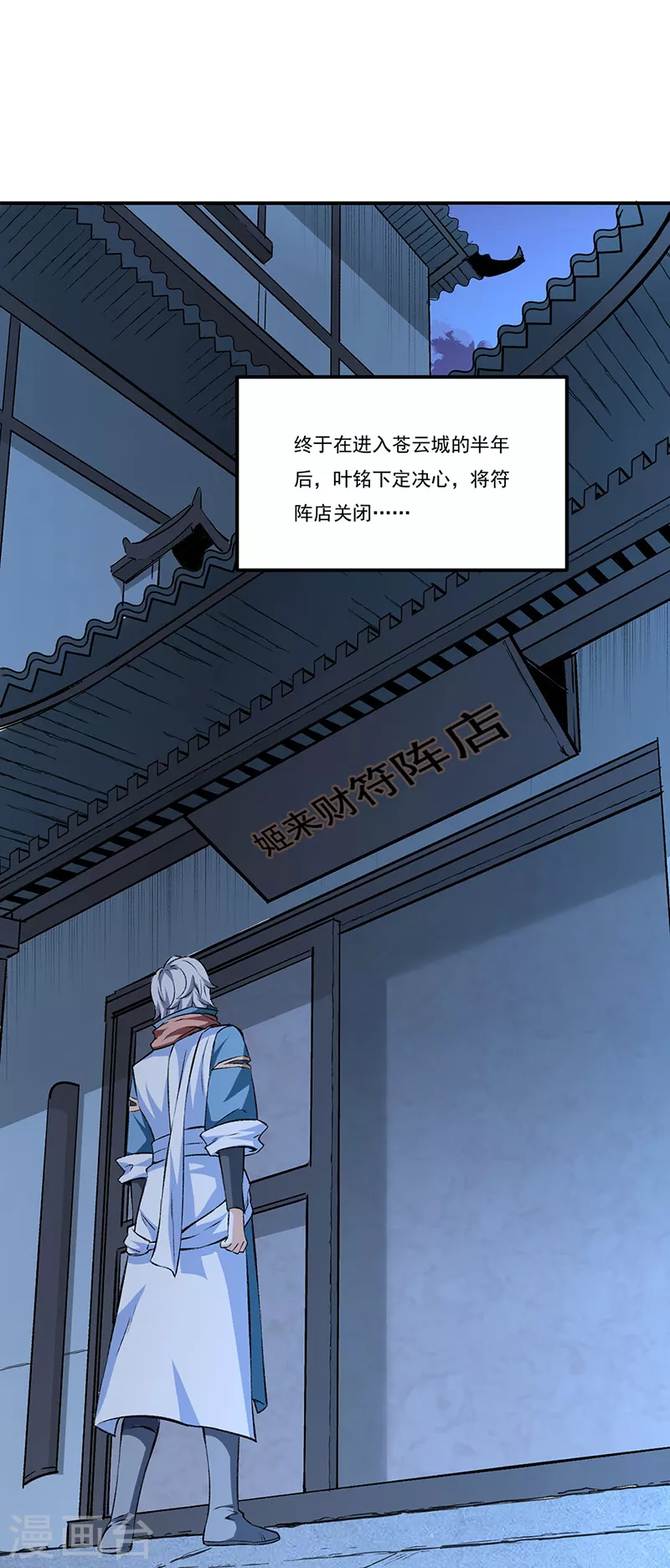 第313话 印记碎片 第23页