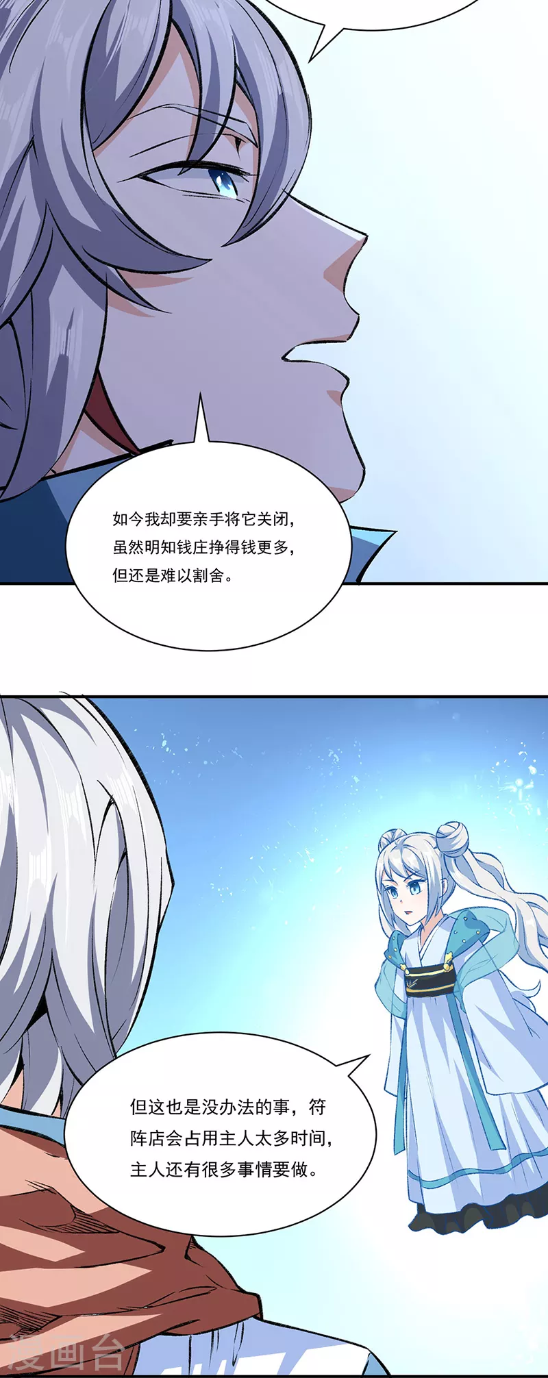 第313话 印记碎片 第25页