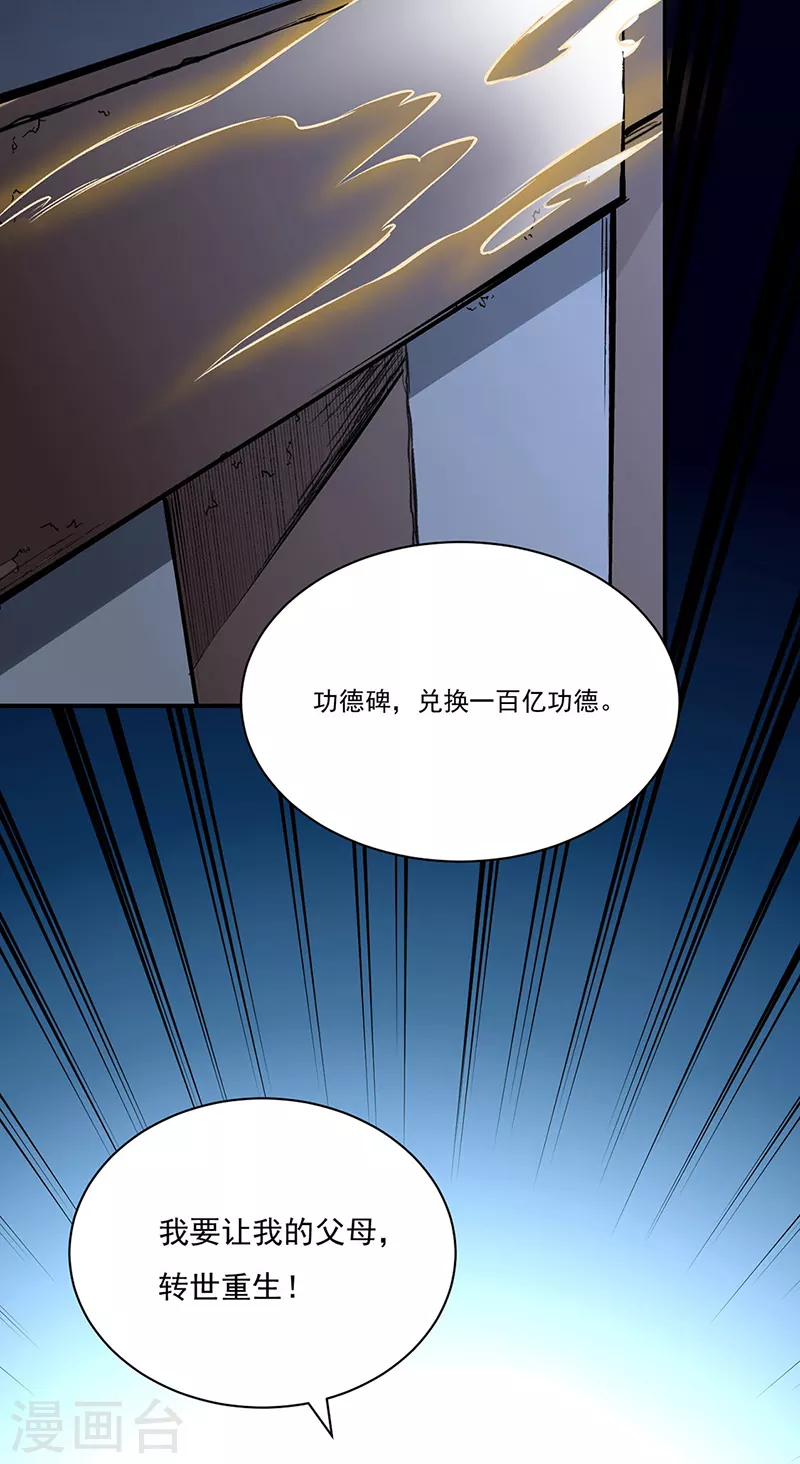 第313话 印记碎片 第27页