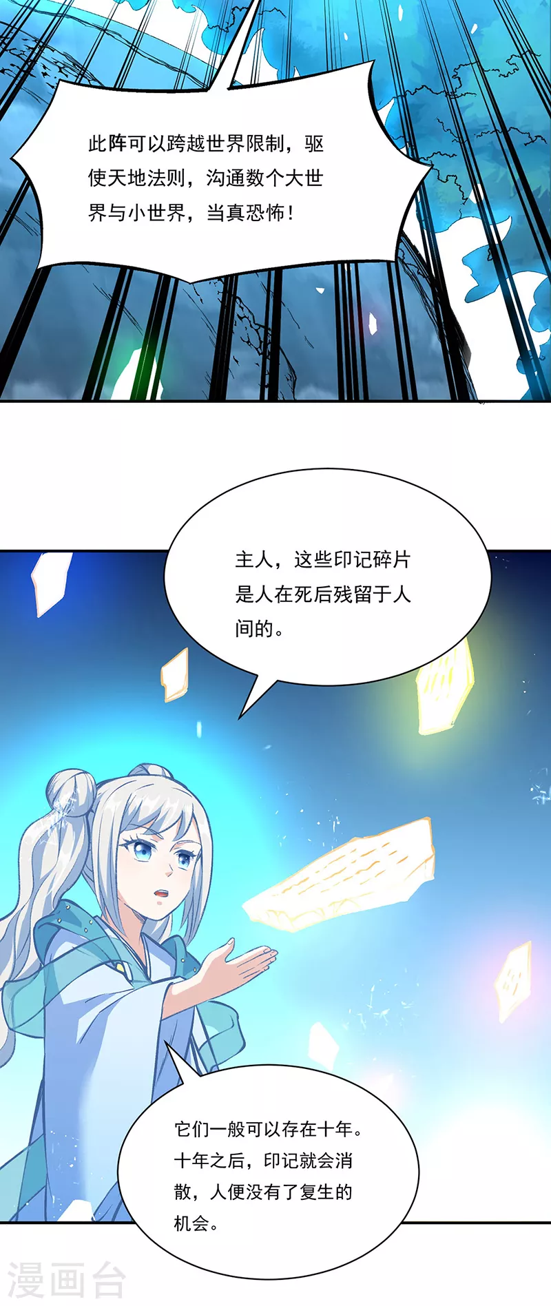 第313话 印记碎片 第33页