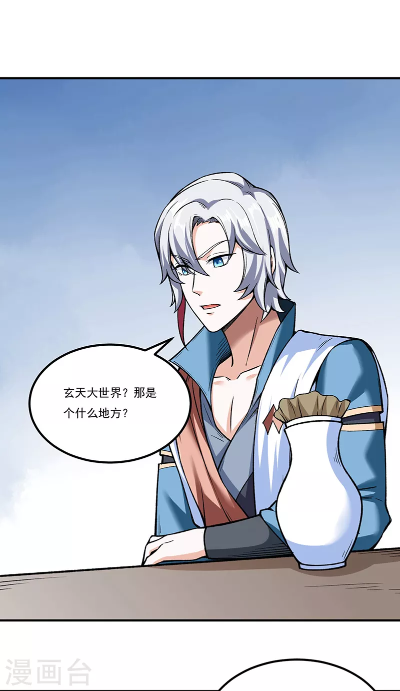 第307话 玄天大世界 第1页