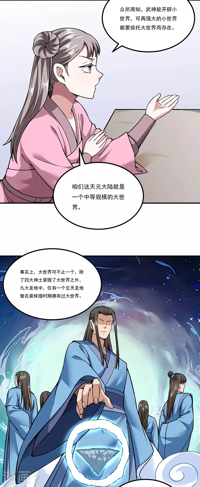 第307话 玄天大世界 第2页