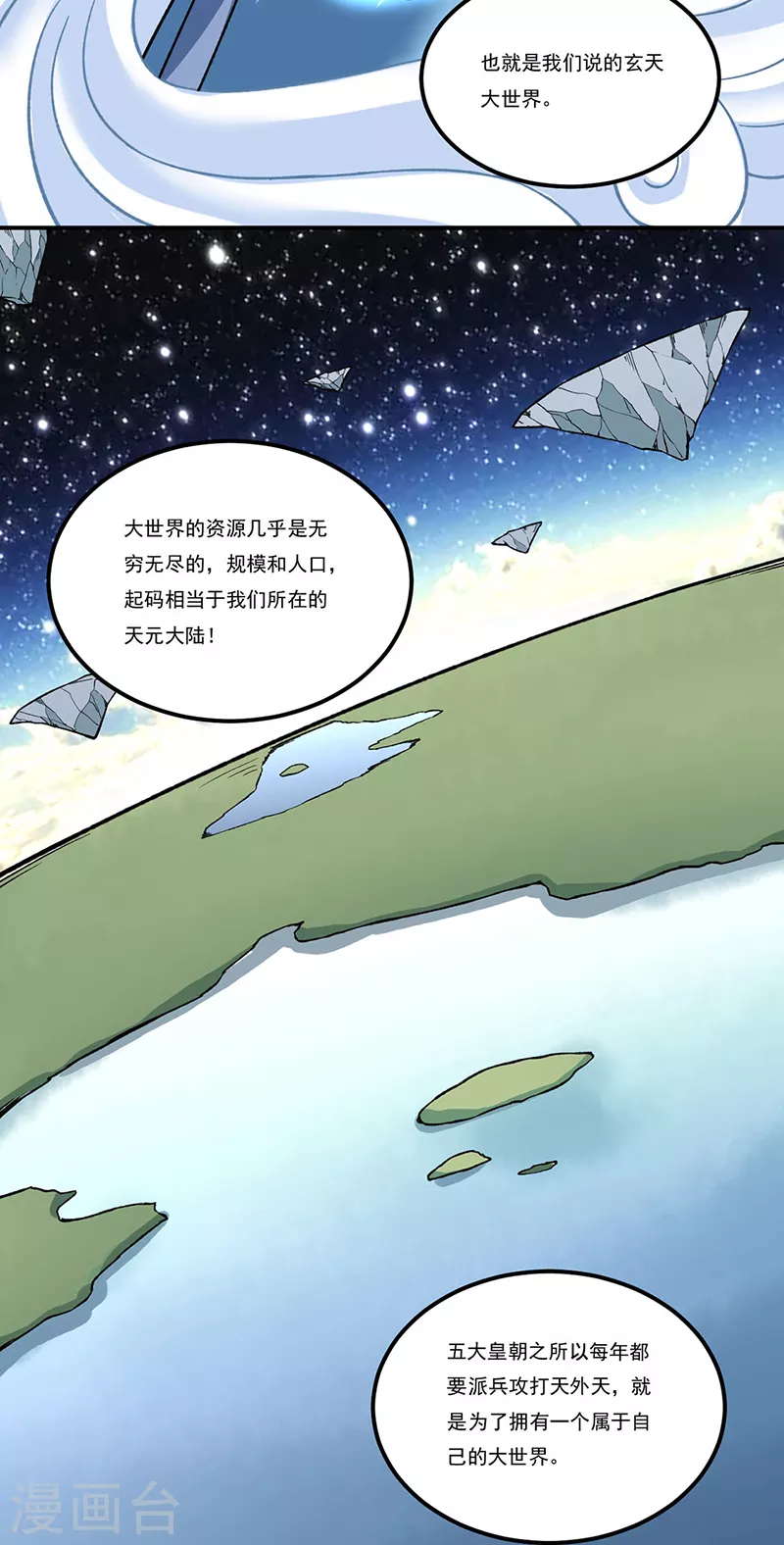 第307话 玄天大世界 第3页