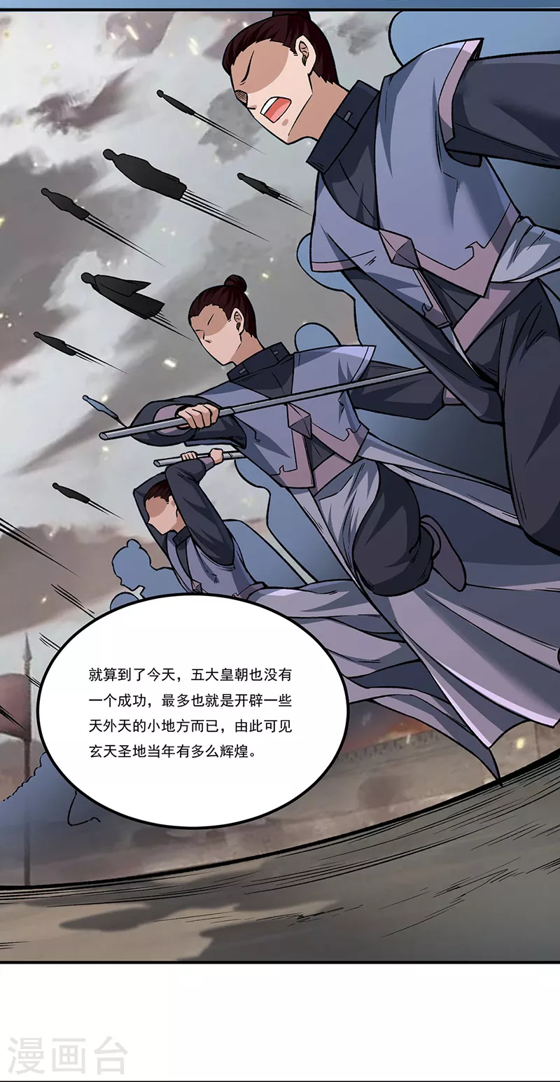 第307话 玄天大世界 第4页