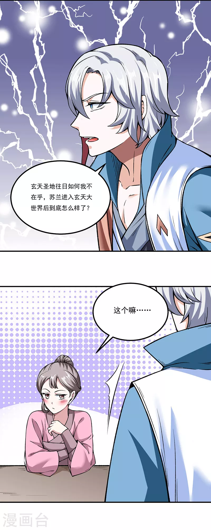 第307话 玄天大世界 第5页