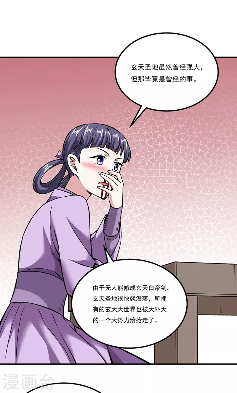 第307话 玄天大世界 第8页
