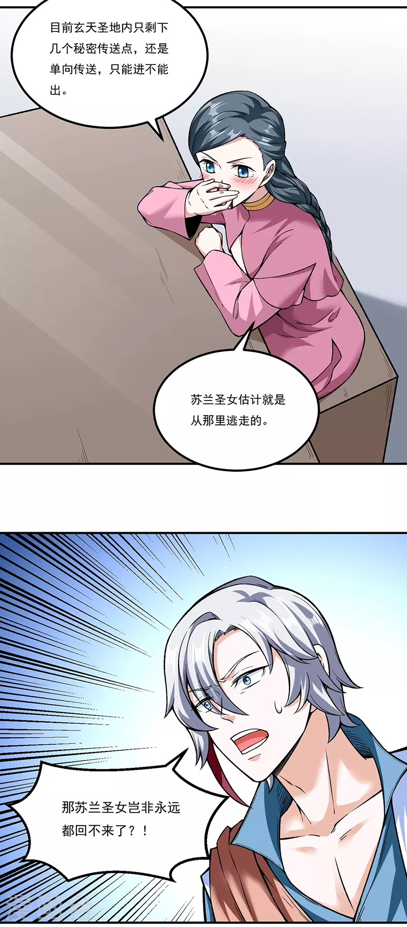 第307话 玄天大世界 第9页