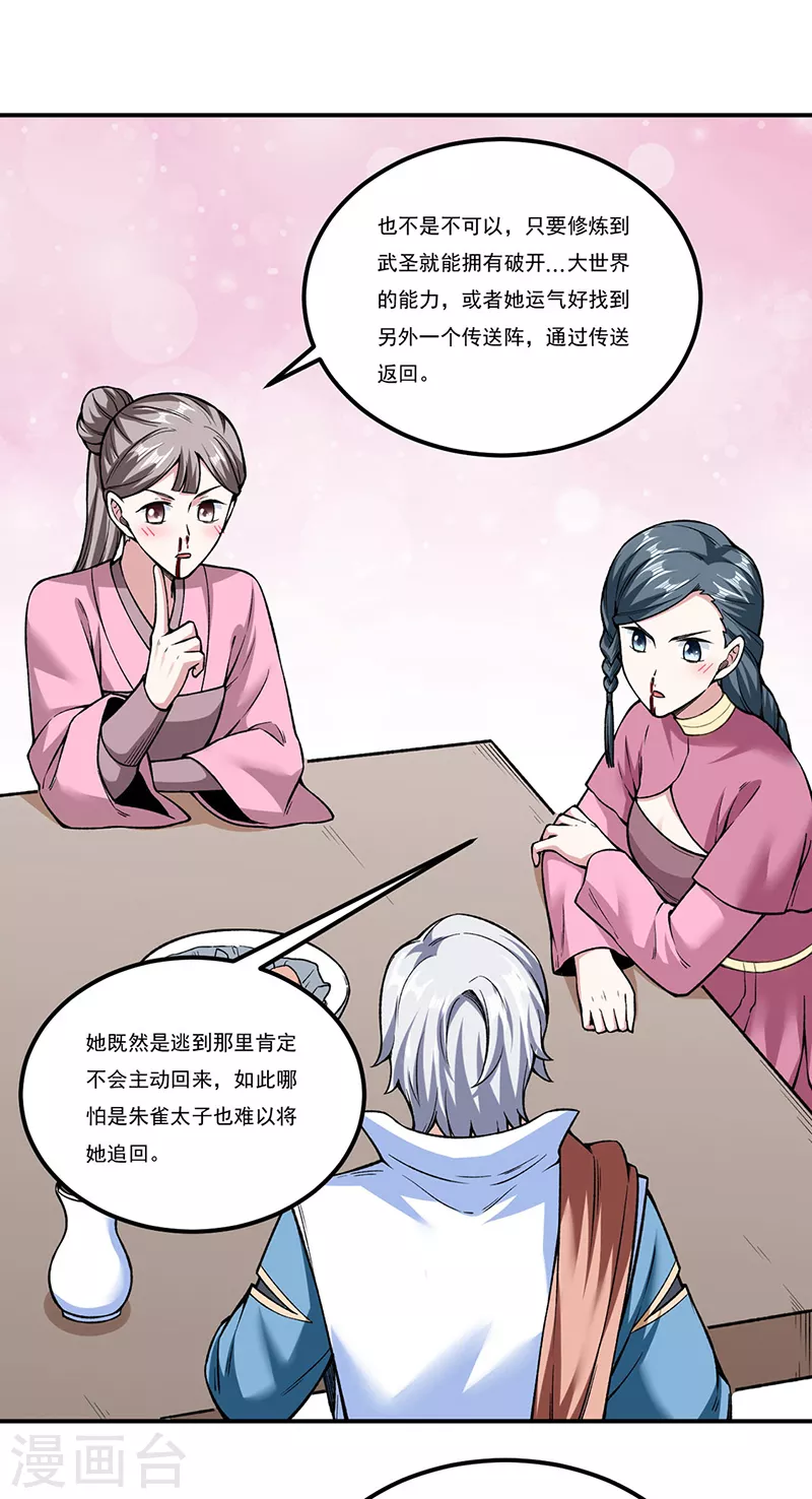 第307话 玄天大世界 第10页