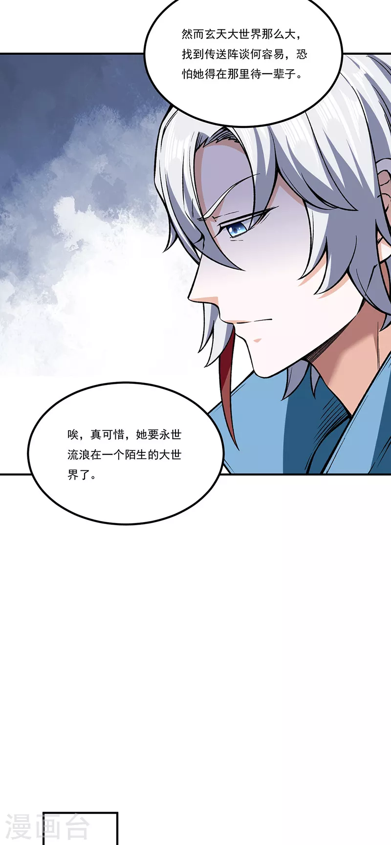 第307话 玄天大世界 第11页