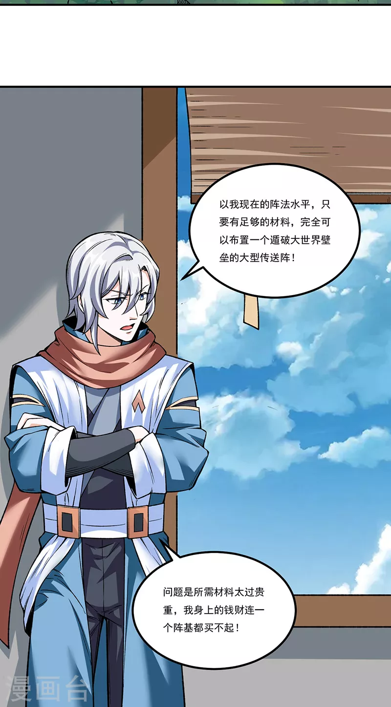 第307话 玄天大世界 第14页