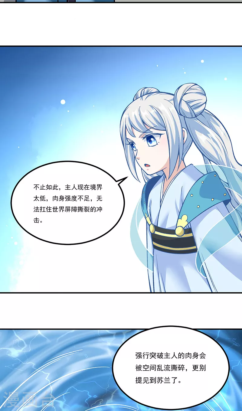 第307话 玄天大世界 第15页