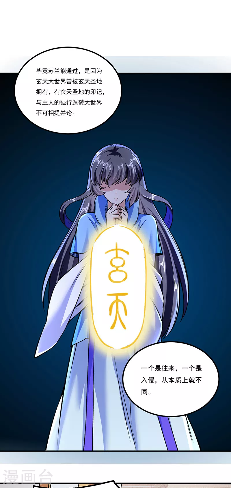 第307话 玄天大世界 第17页