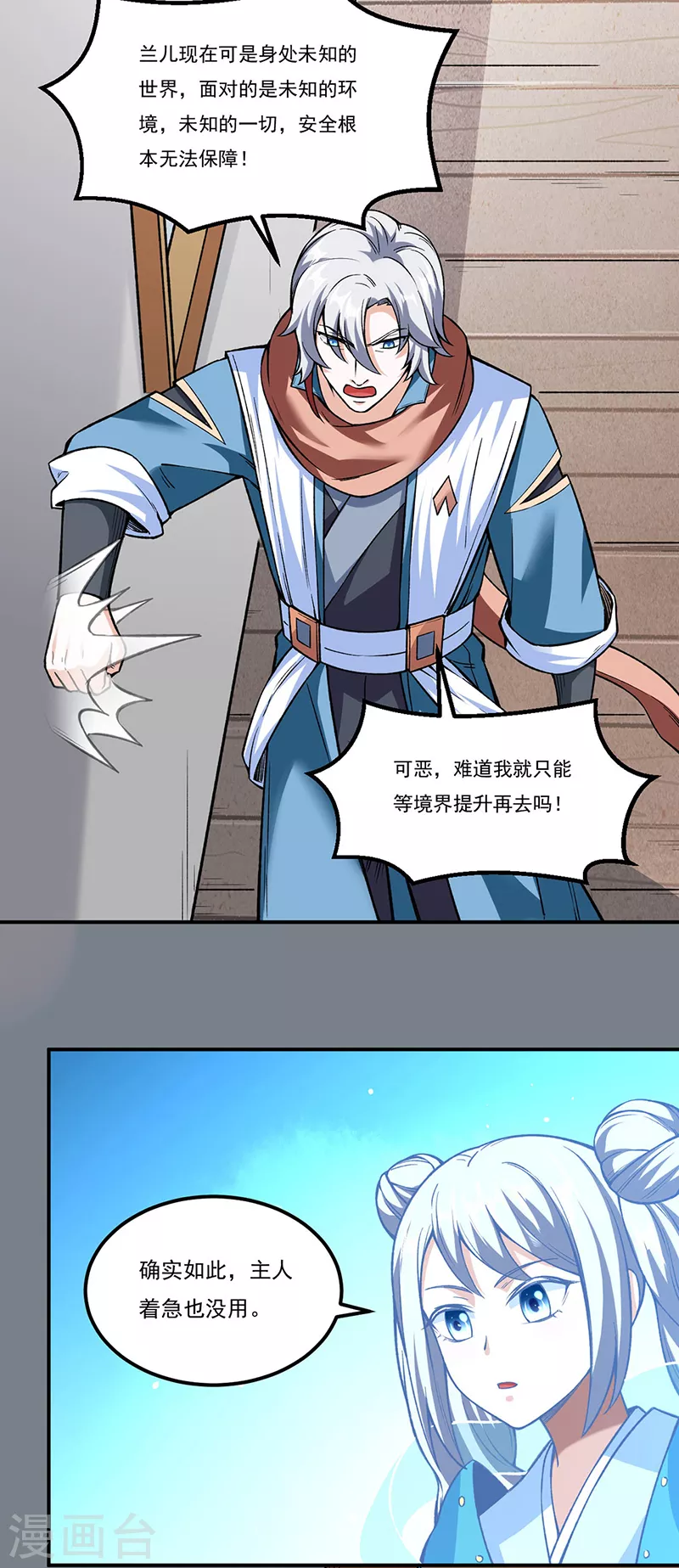第307话 玄天大世界 第18页