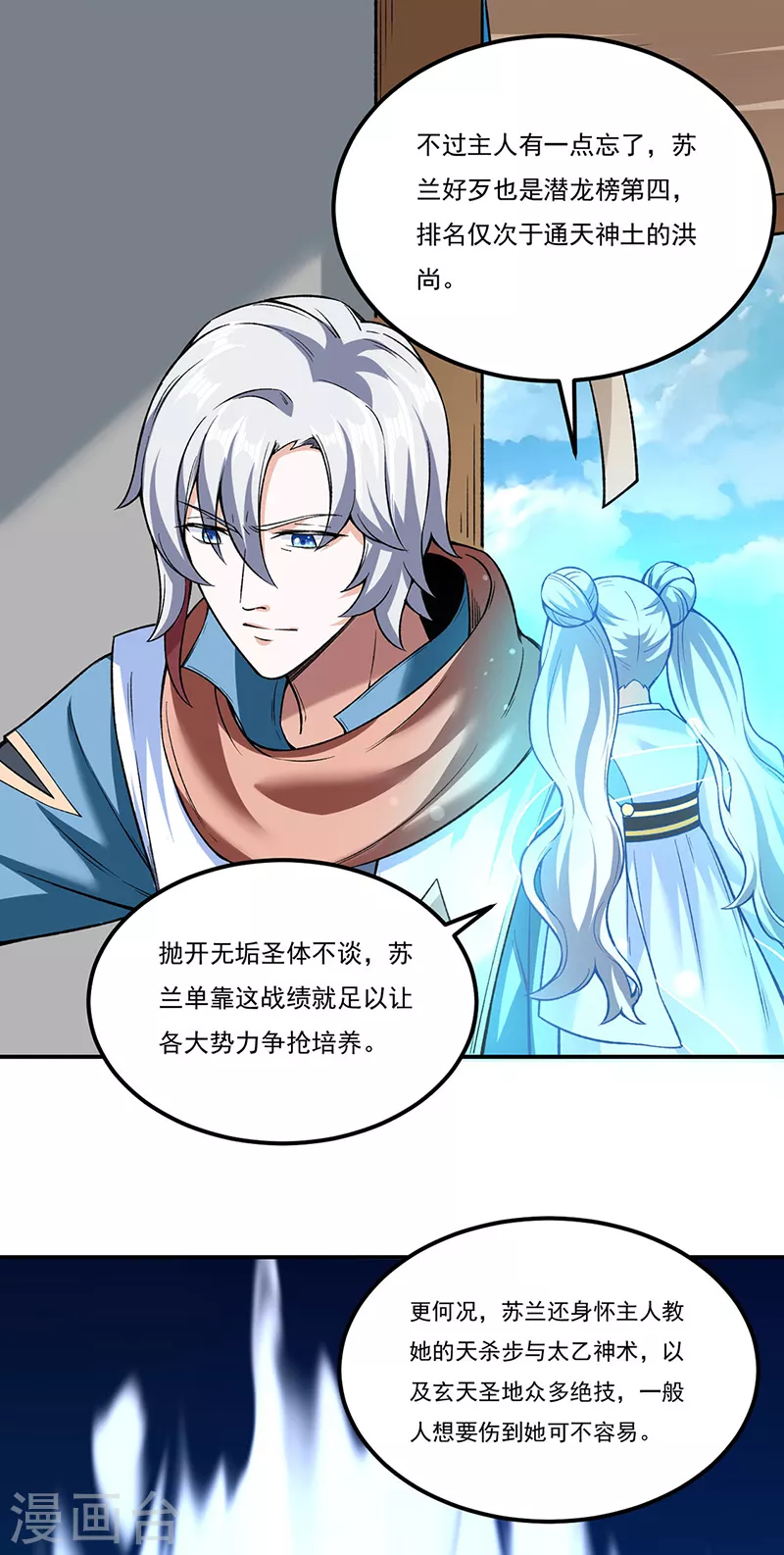 第307话 玄天大世界 第19页