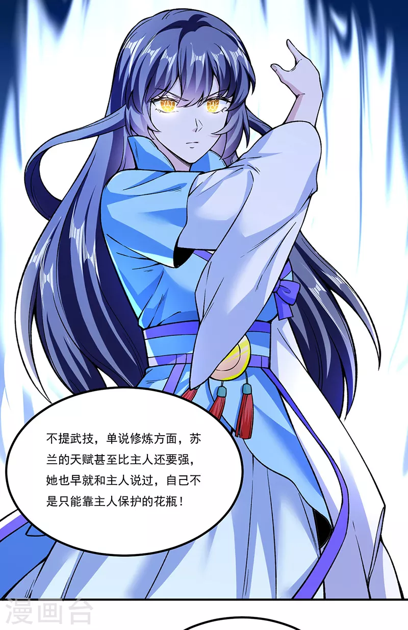第307话 玄天大世界 第20页
