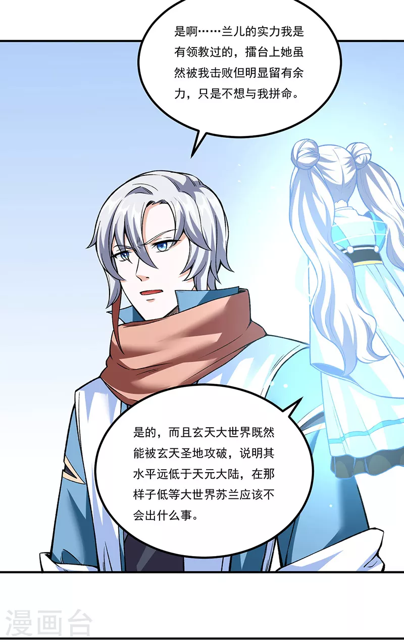 第307话 玄天大世界 第21页
