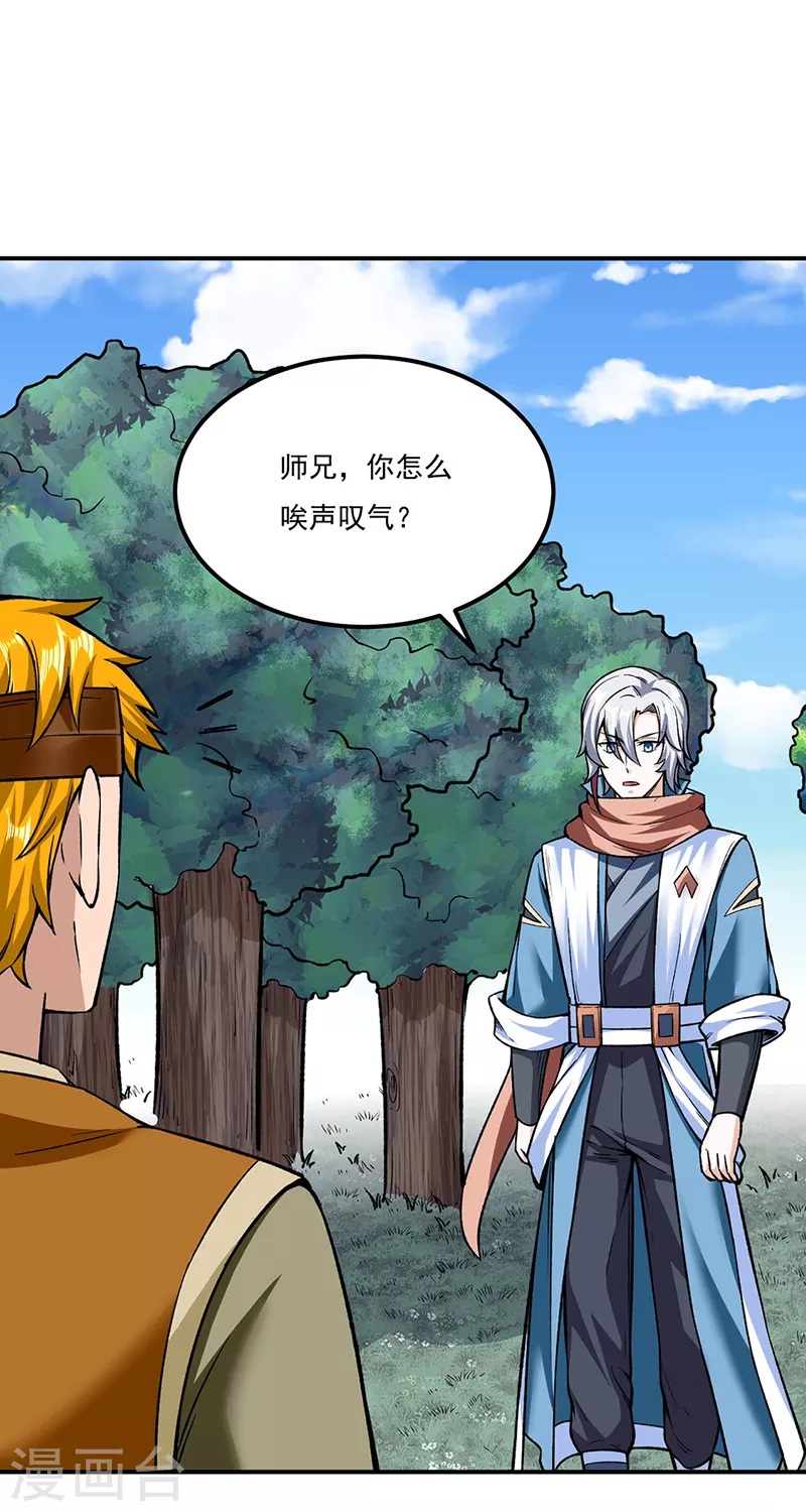 第307话 玄天大世界 第25页