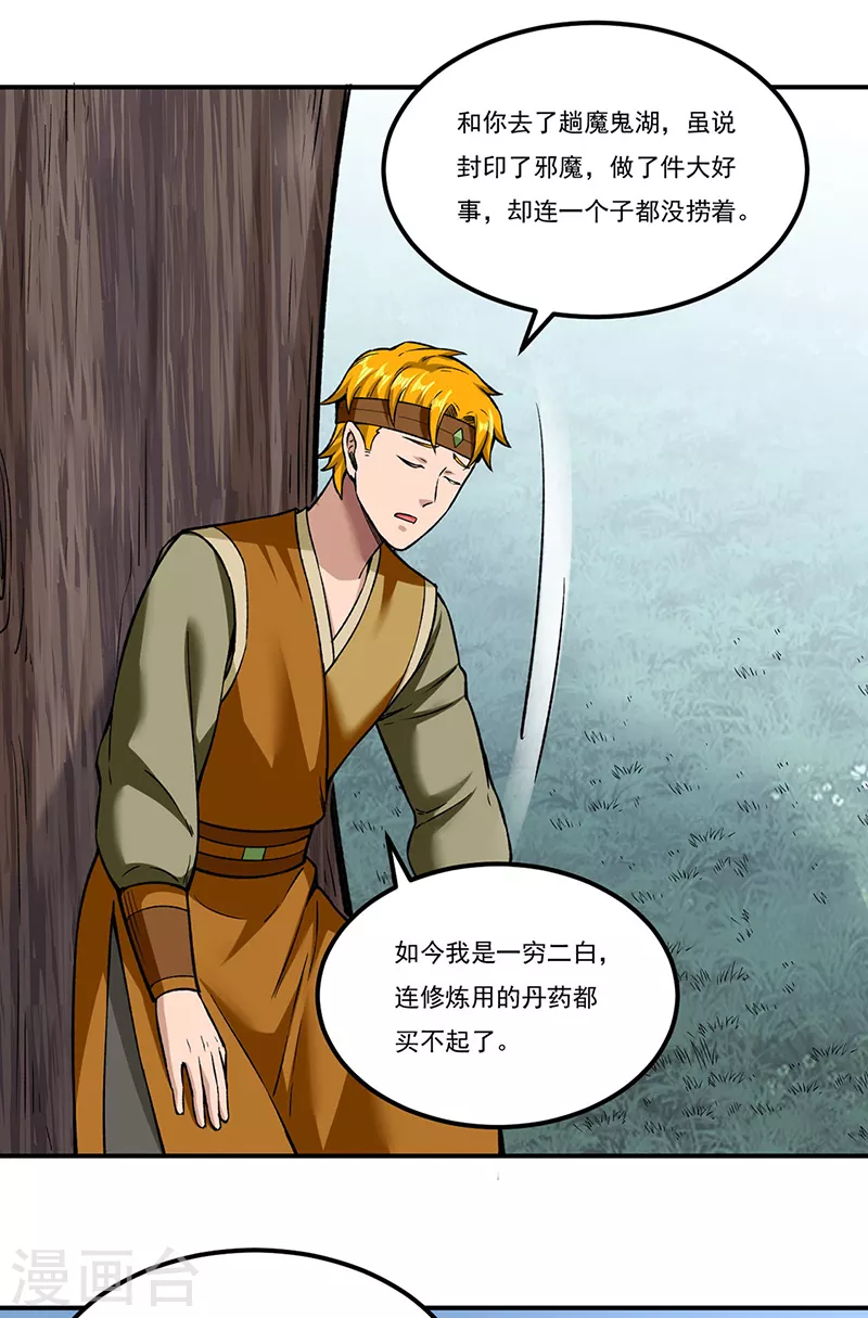 第307话 玄天大世界 第26页