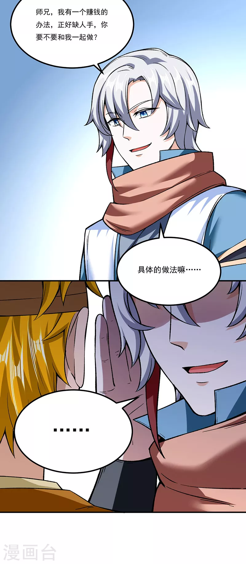 第307话 玄天大世界 第27页