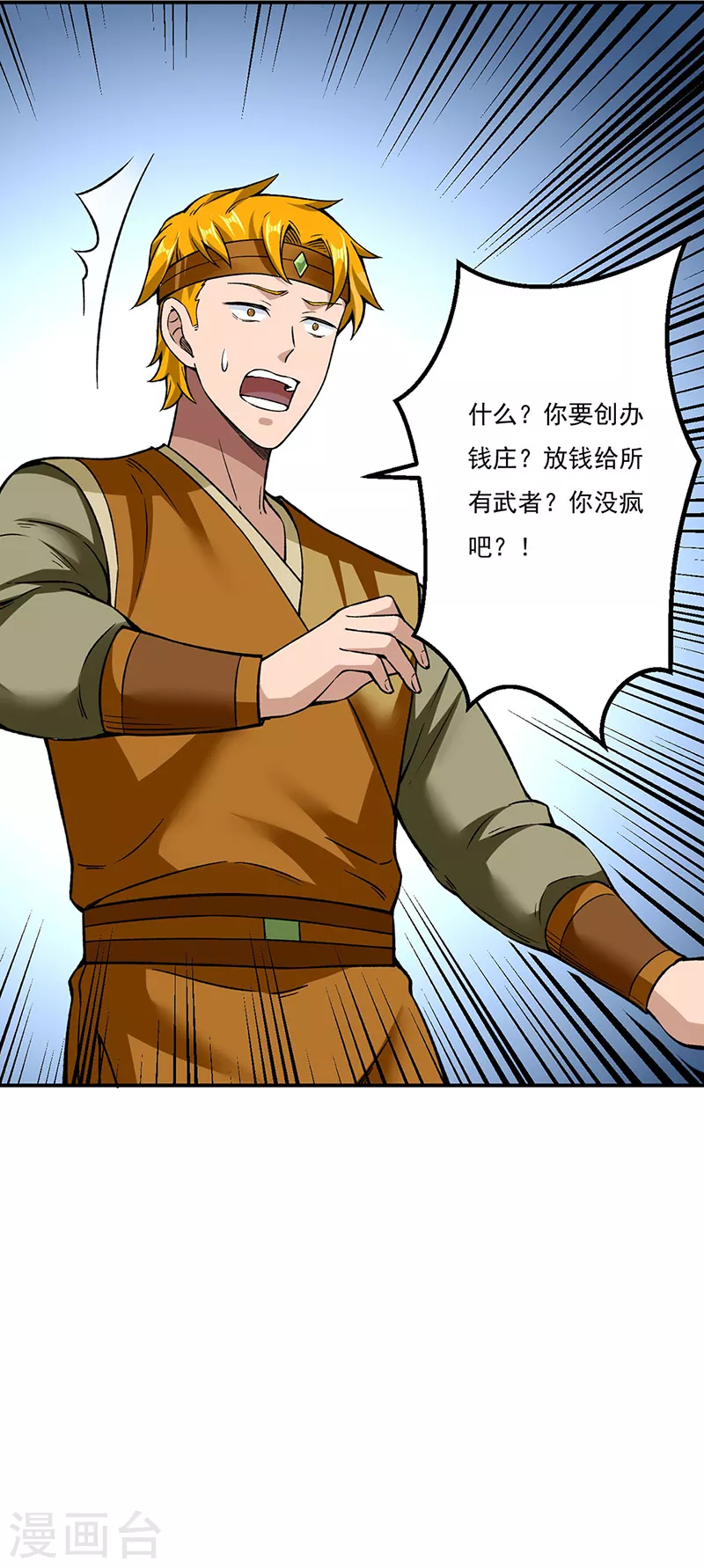 第307话 玄天大世界 第28页