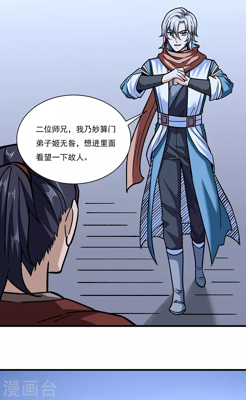 第309话 受之有愧 第3页