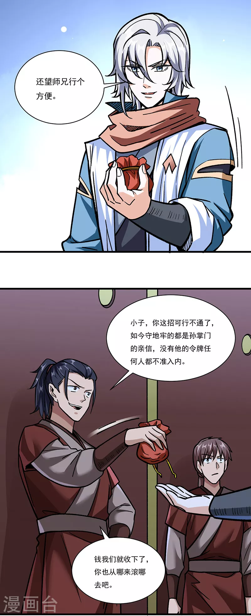 第309话 受之有愧 第4页