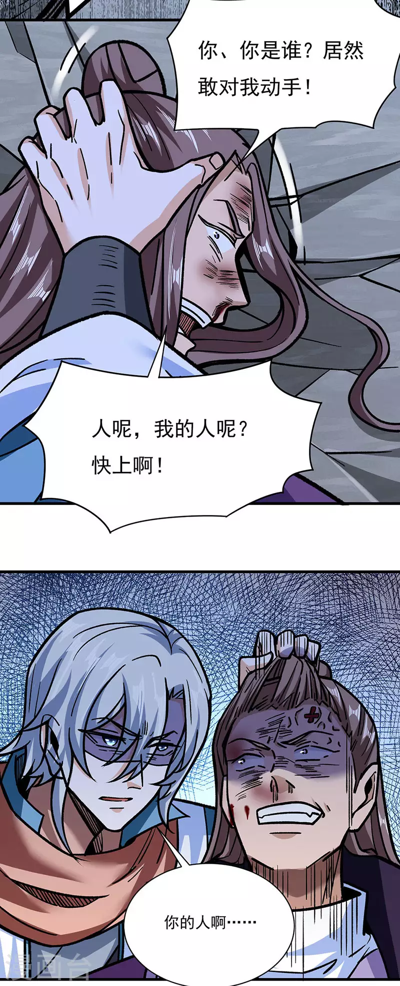 第309话 受之有愧 第20页