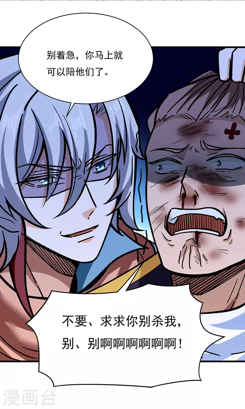 第309话 受之有愧 第22页
