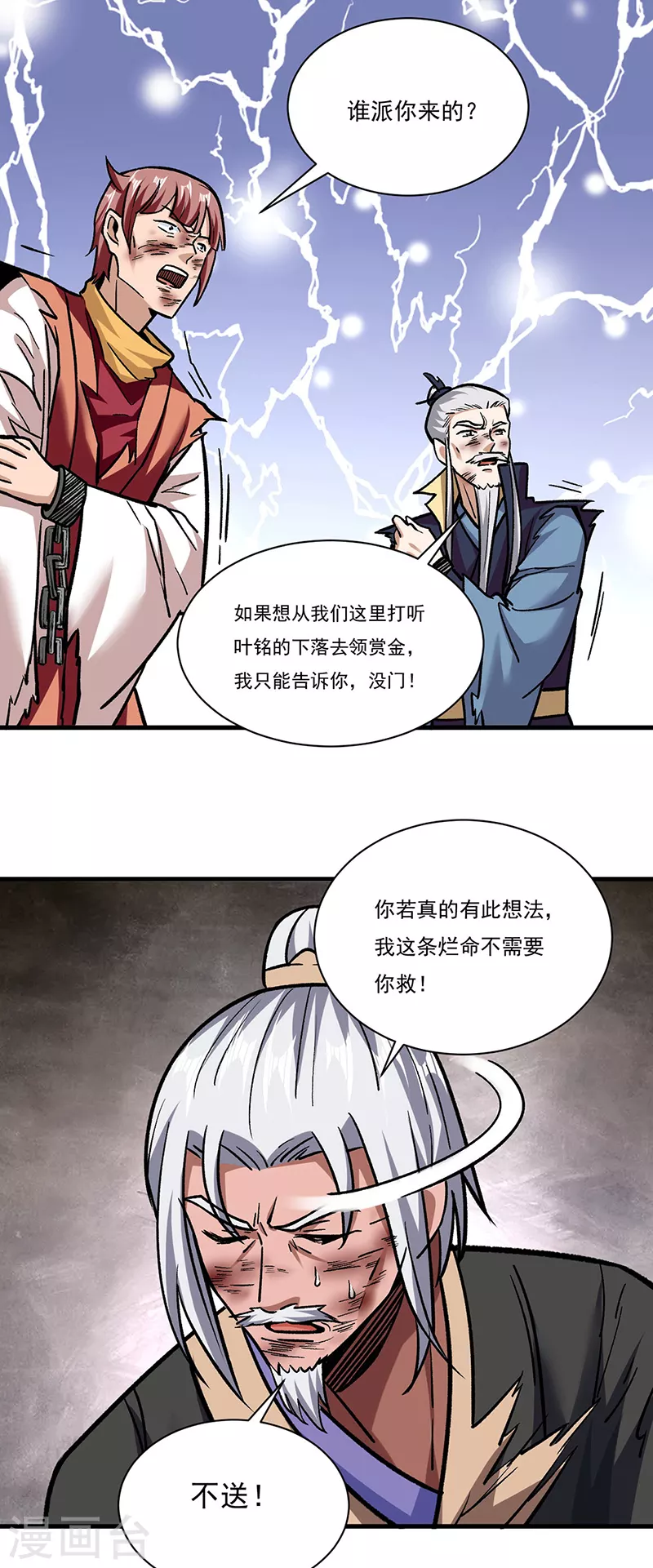 第309话 受之有愧 第27页