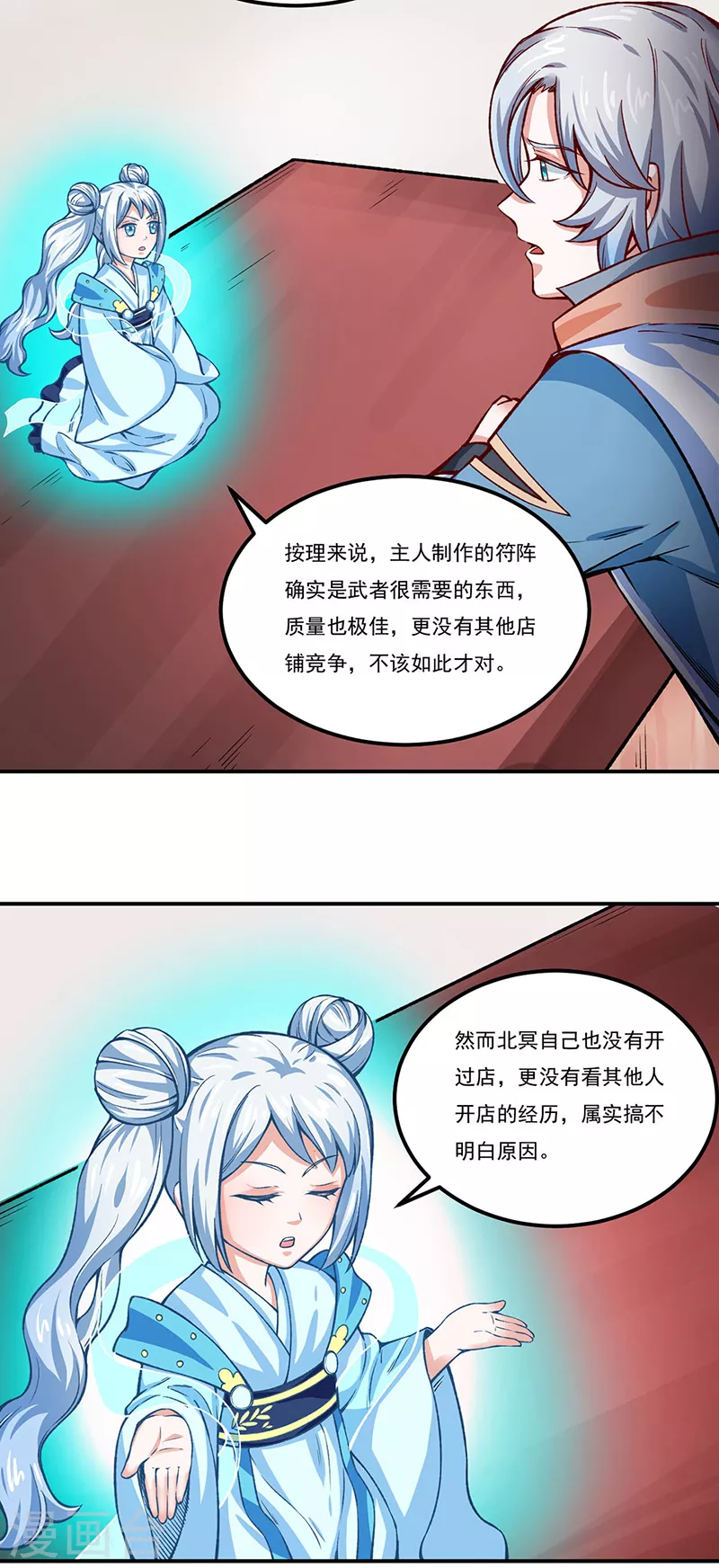 第311话 机会来了！ 第2页
