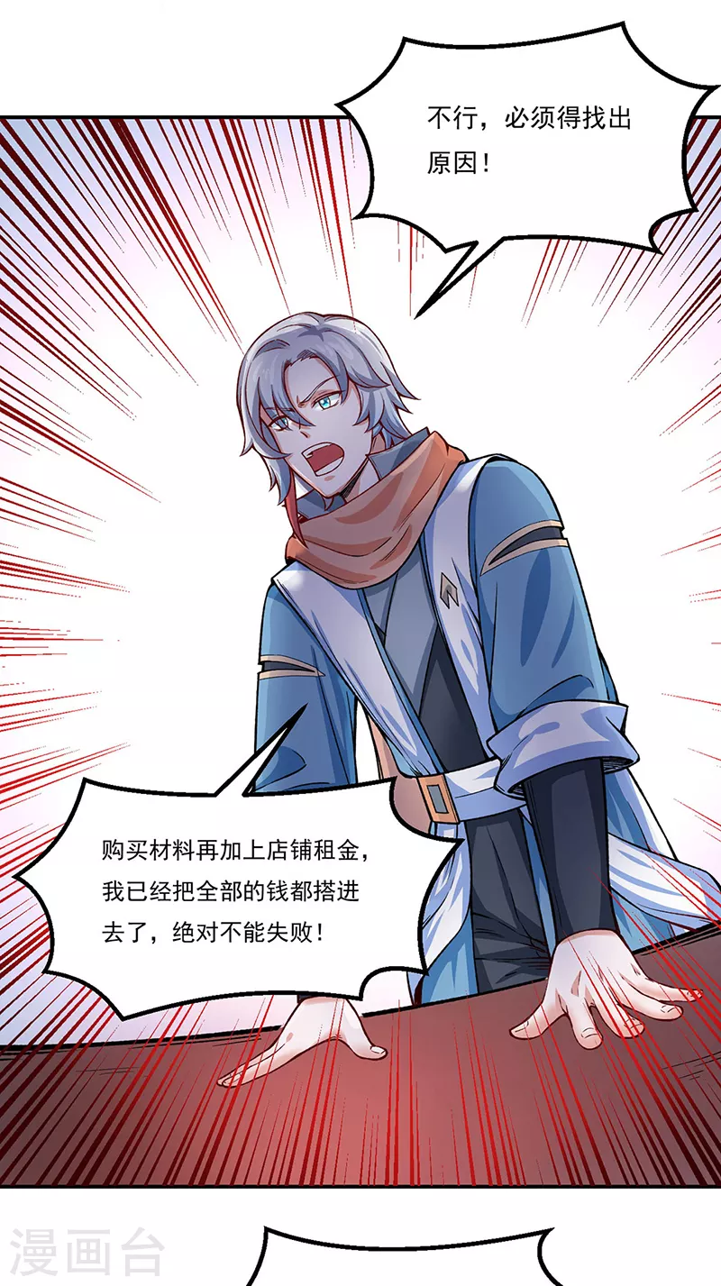 第311话 机会来了！ 第3页