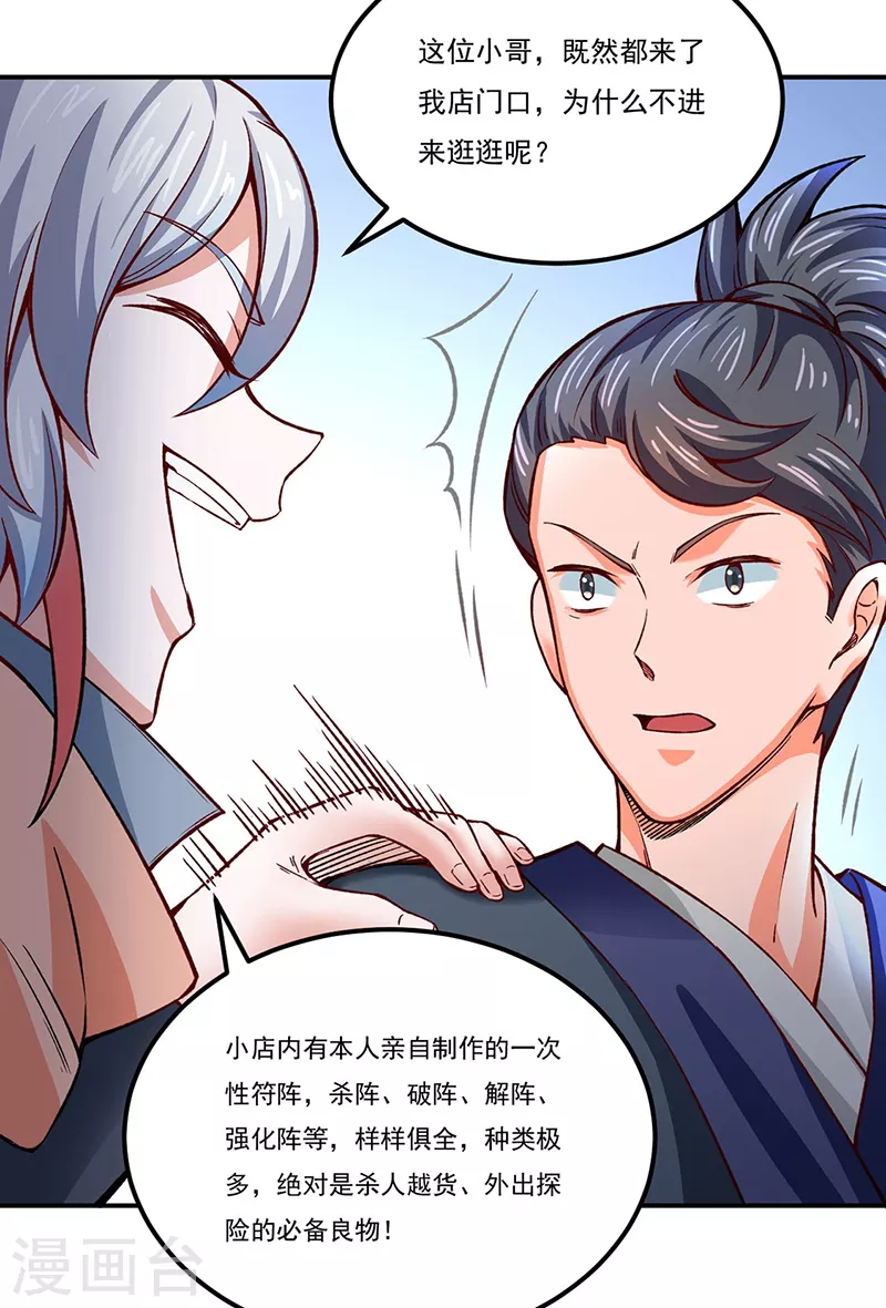 第311话 机会来了！ 第5页