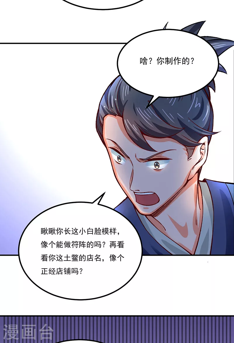 第311话 机会来了！ 第6页