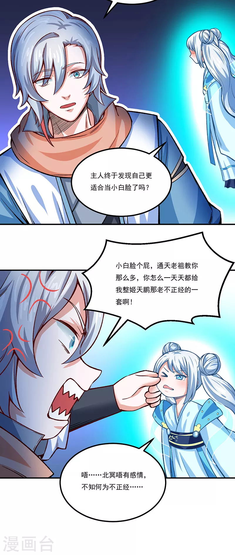 第311话 机会来了！ 第8页