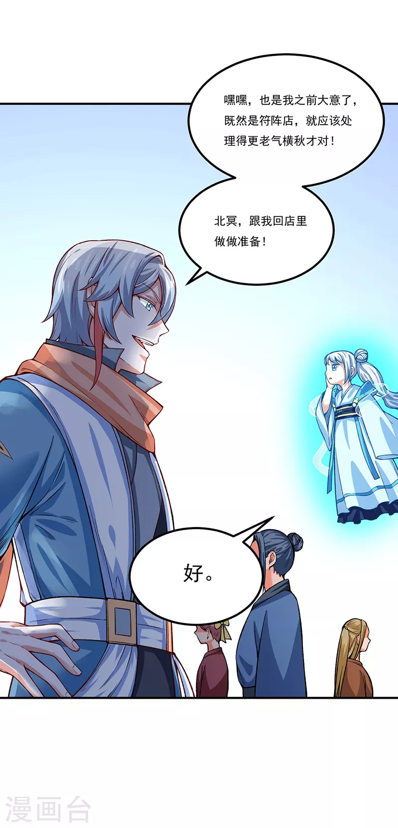 第311话 机会来了！ 第9页