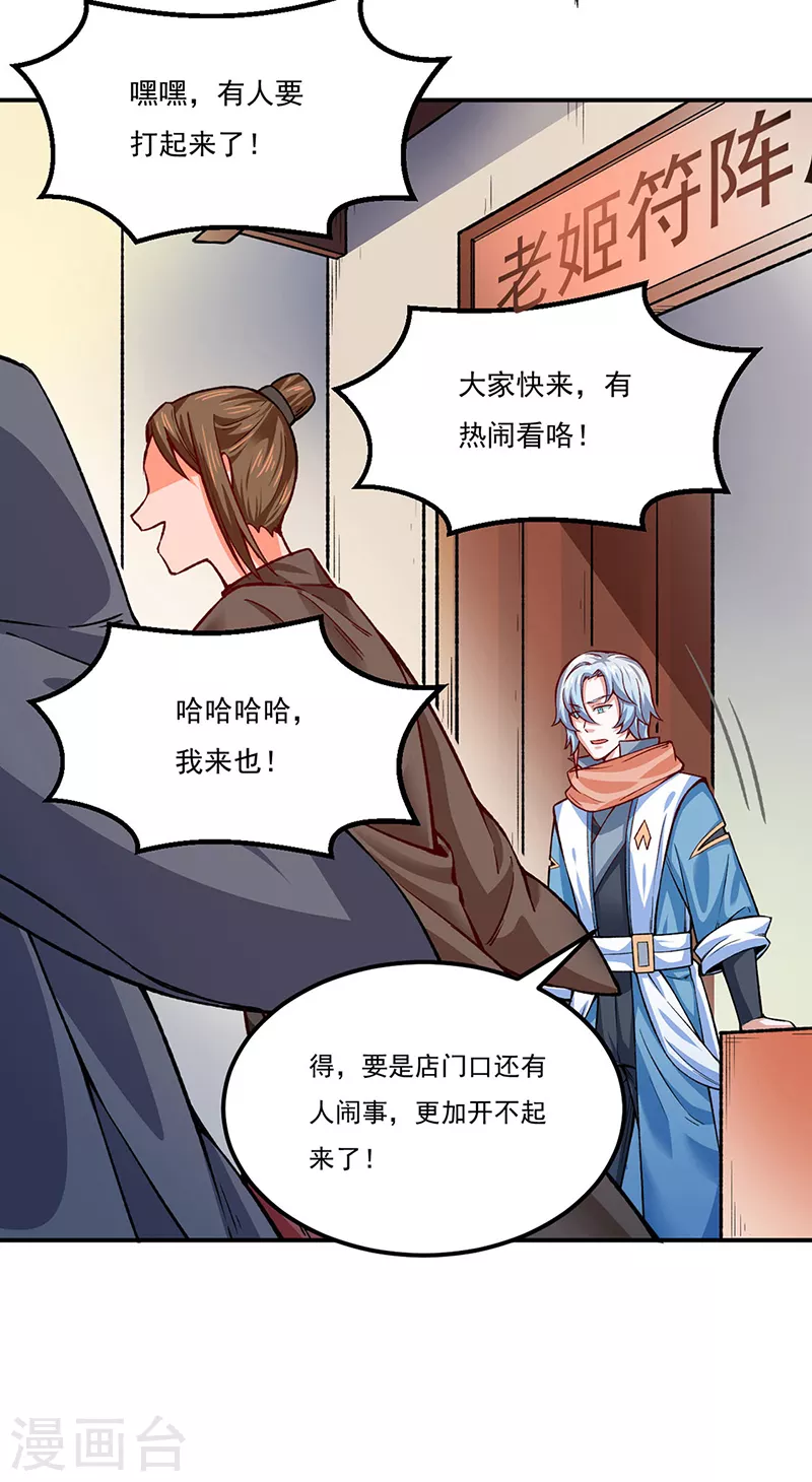 第311话 机会来了！ 第18页